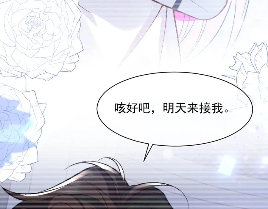 高冷指挥官在我怀里哭唧唧 第32话 一起见家长 第20页