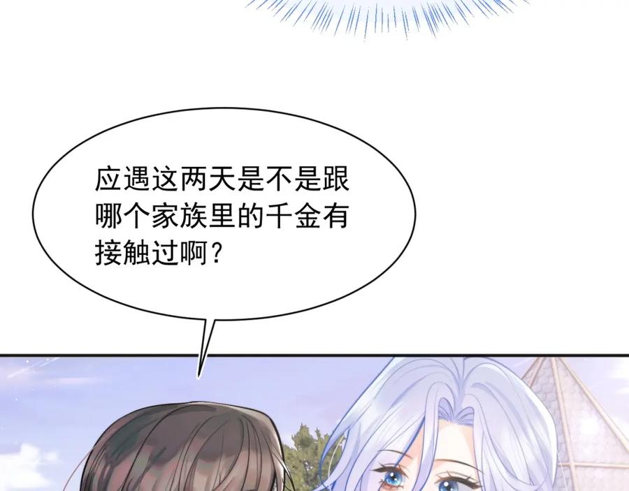 高冷指挥官在我怀里哭唧唧 第32话 一起见家长 第80页