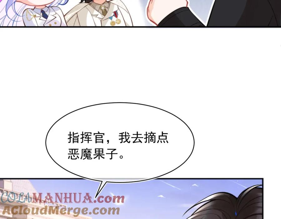 高冷指挥官在我怀里哭唧唧 第32话 一起见家长 第69页