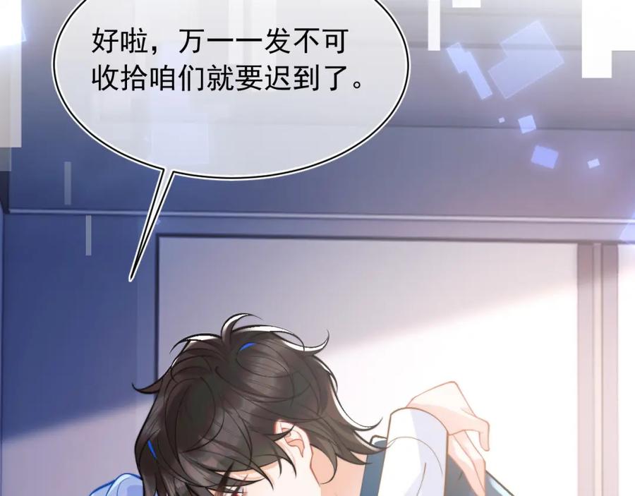 高冷指挥官在我怀里哭唧唧 第32话 一起见家长 第24页