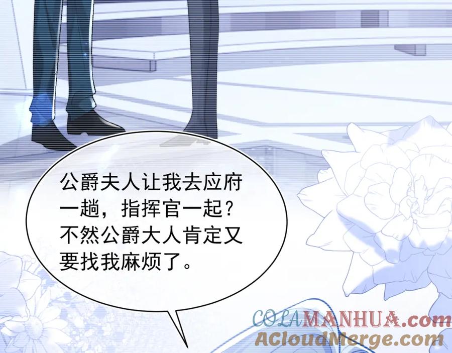 高冷指挥官在我怀里哭唧唧 第32话 一起见家长 第17页