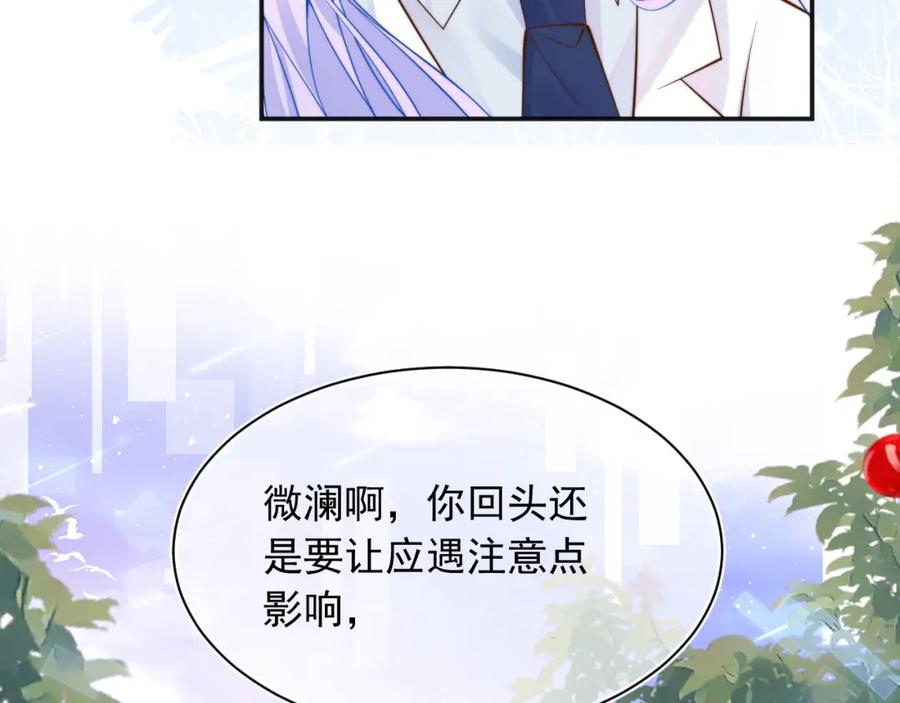 高冷指挥官在我怀里哭唧唧 第32话 一起见家长 第86页