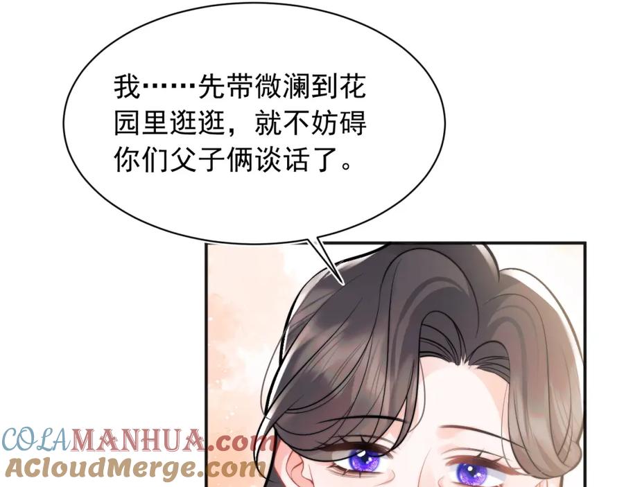 高冷指挥官在我怀里哭唧唧 第32话 一起见家长 第65页