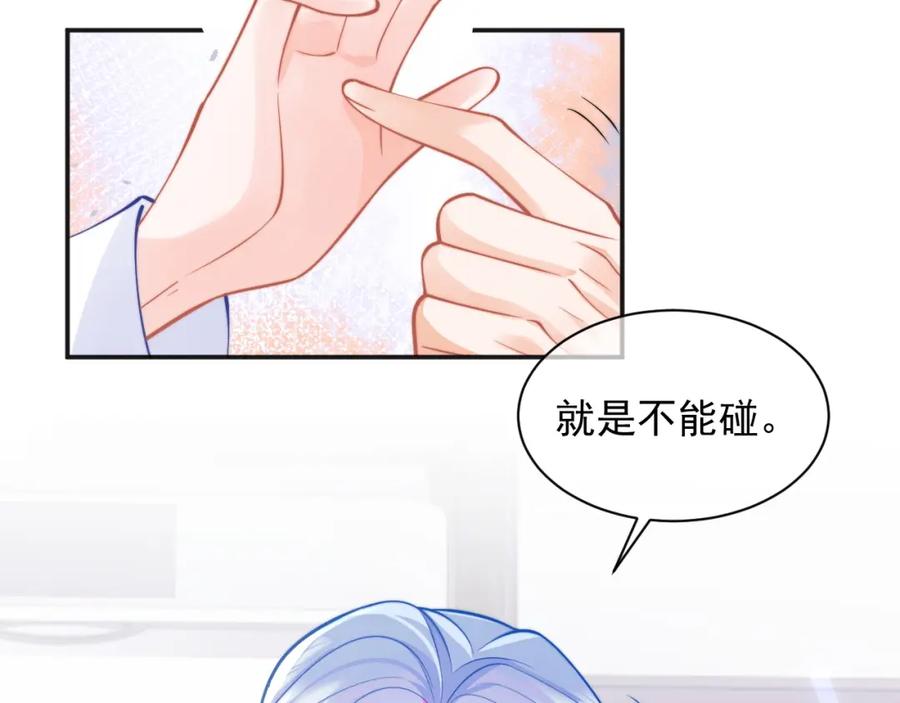高冷指挥官在我怀里哭唧唧 第32话 一起见家长 第47页