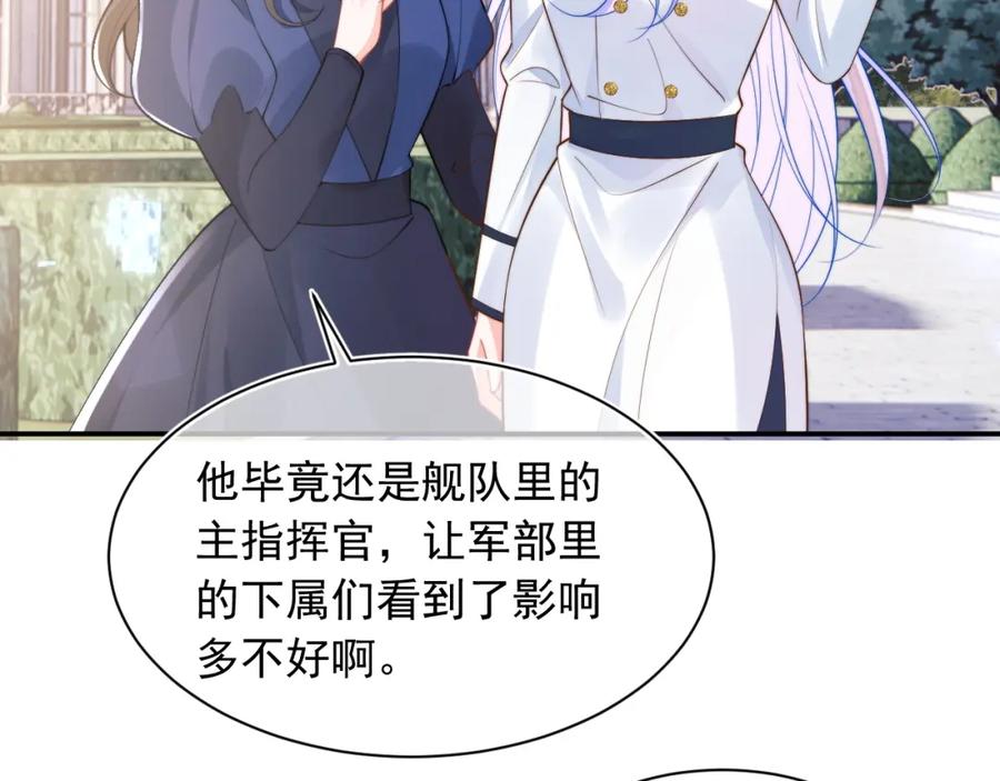 高冷指挥官在我怀里哭唧唧 第32话 一起见家长 第88页