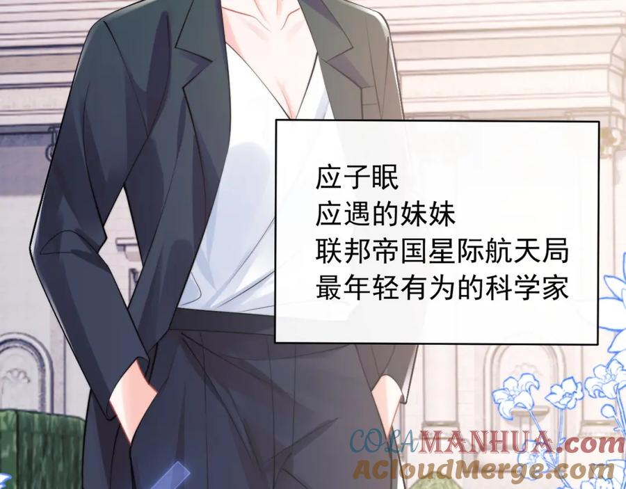 高冷指挥官在我怀里哭唧唧 第33话 大秘密 第17页
