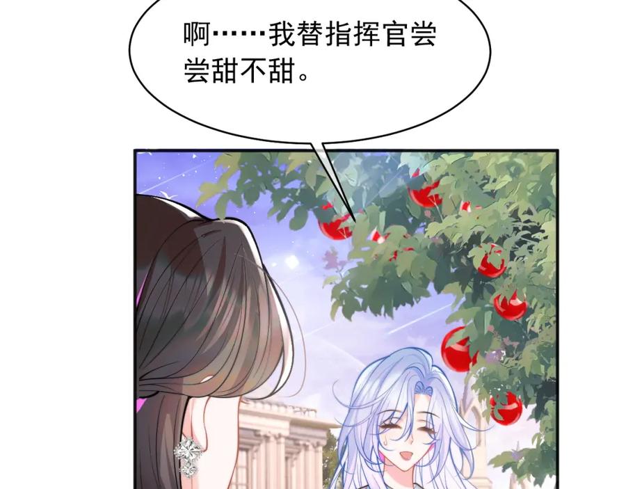 高冷指挥官在我怀里哭唧唧 第33话 大秘密 第8页