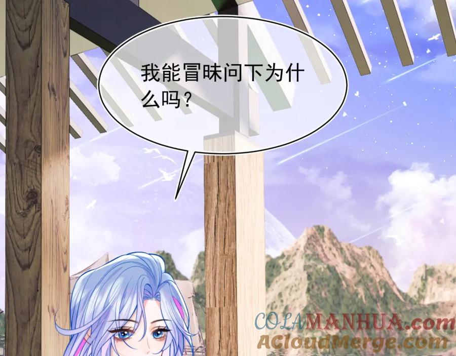 高冷指挥官在我怀里哭唧唧 第33话 大秘密 第53页