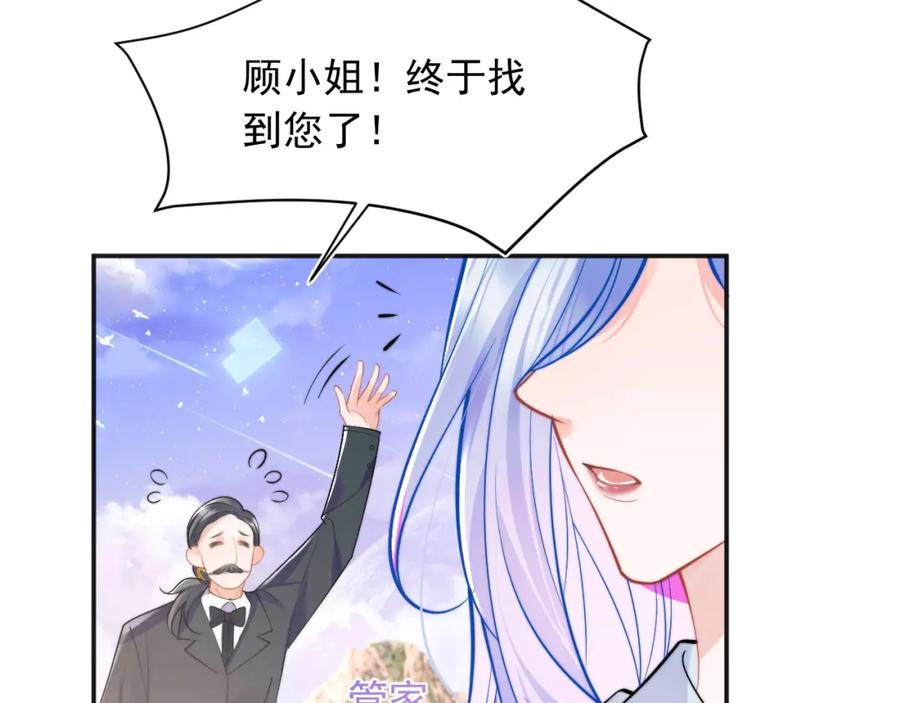 高冷指挥官在我怀里哭唧唧 第33话 大秘密 第72页