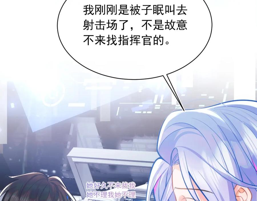 高冷指挥官在我怀里哭唧唧 第33话 大秘密 第86页