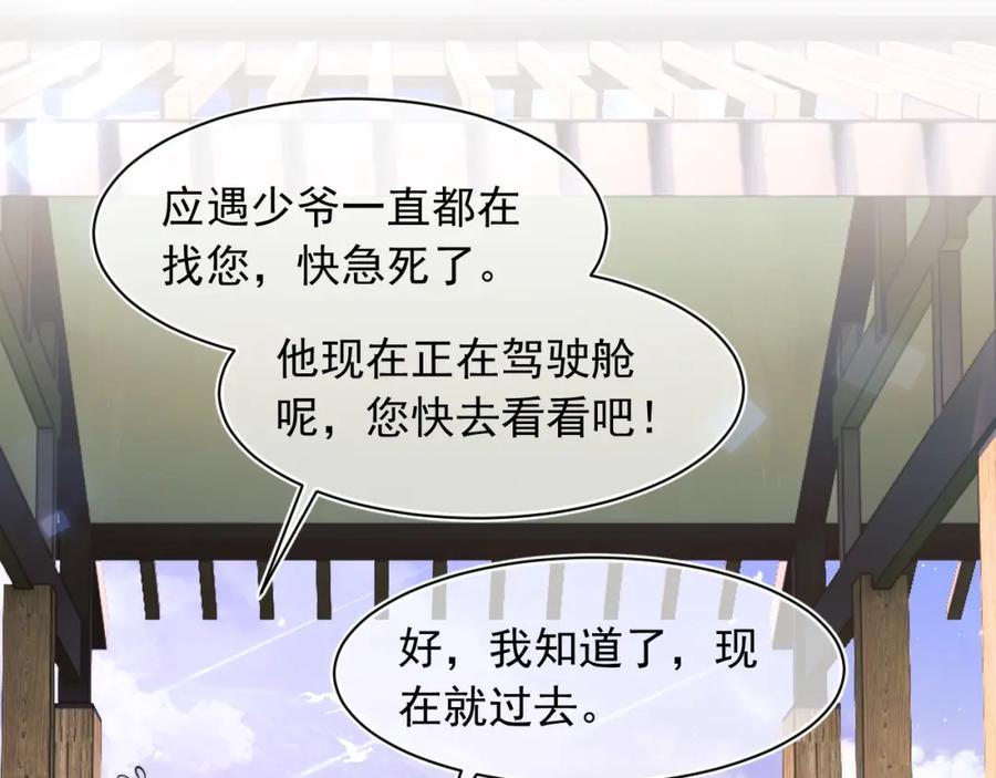 高冷指挥官在我怀里哭唧唧 第33话 大秘密 第74页