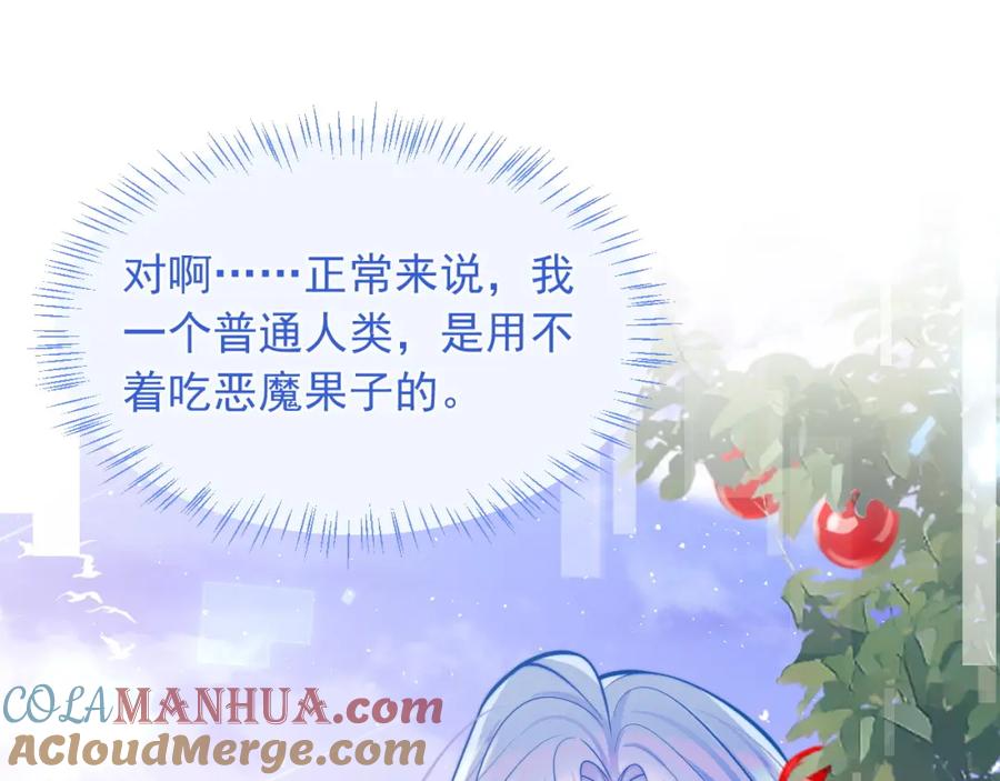 高冷指挥官在我怀里哭唧唧 第33话 大秘密 第5页