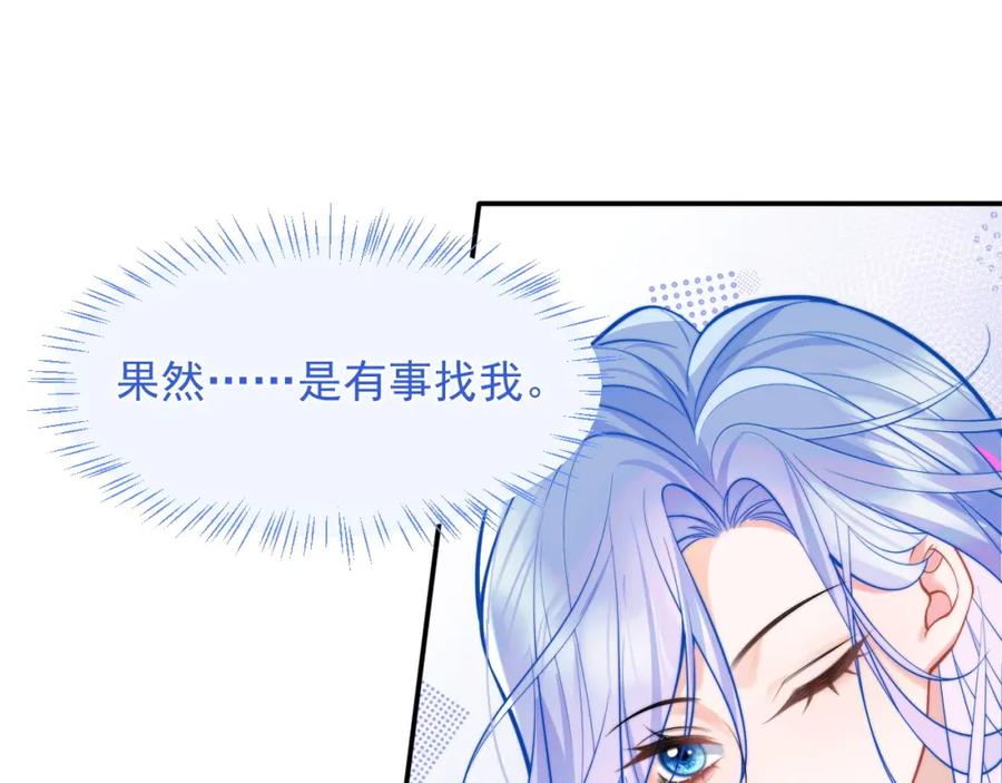 高冷指挥官在我怀里哭唧唧 第33话 大秘密 第46页