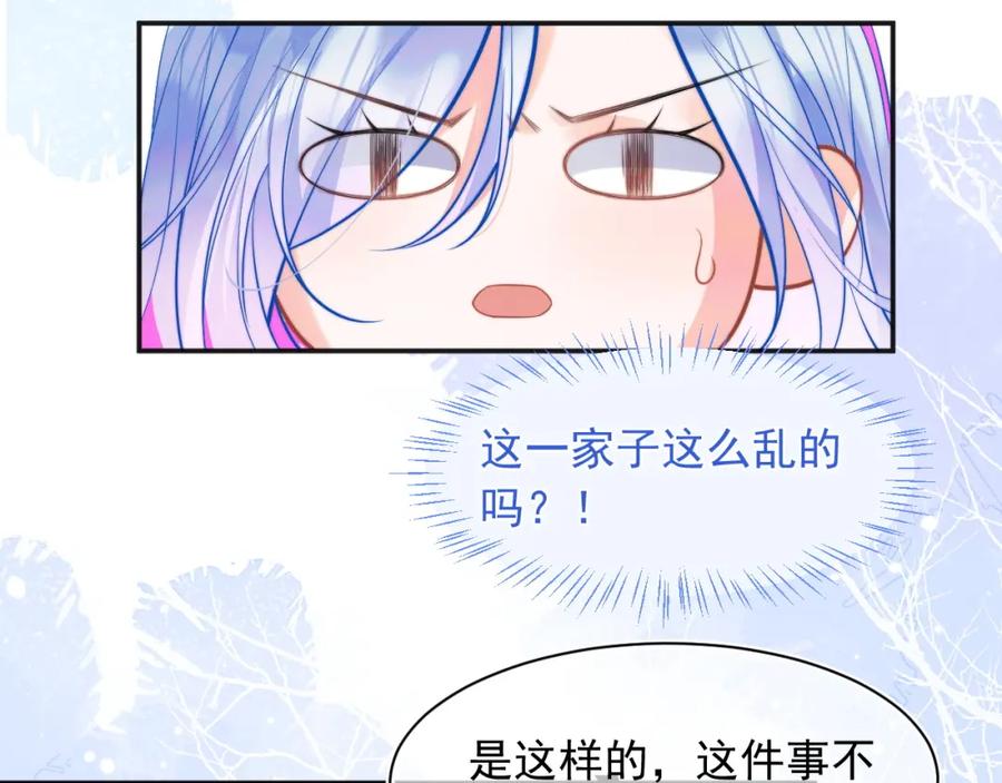 高冷指挥官在我怀里哭唧唧 第33话 大秘密 第62页