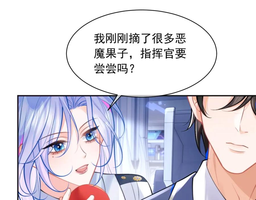 高冷指挥官在我怀里哭唧唧 第33话 大秘密 第90页