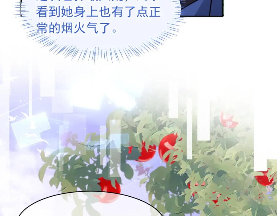 高冷指挥官在我怀里哭唧唧 第33话 大秘密 第12页