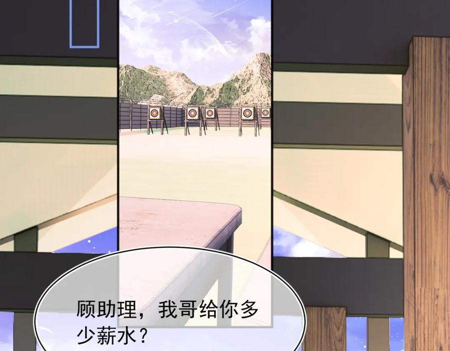 高冷指挥官在我怀里哭唧唧 第33话 大秘密 第34页