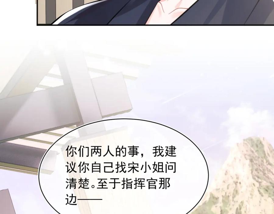 高冷指挥官在我怀里哭唧唧 第33话 大秘密 第66页
