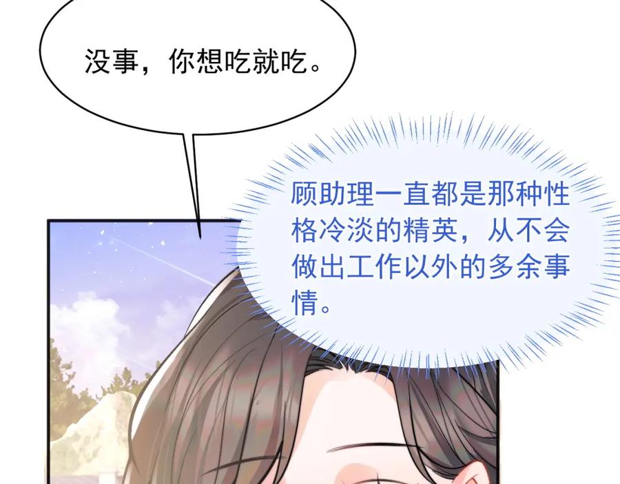 高冷指挥官在我怀里哭唧唧 第33话 大秘密 第10页