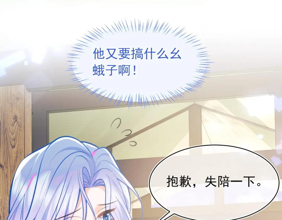 高冷指挥官在我怀里哭唧唧 第33话 大秘密 第76页