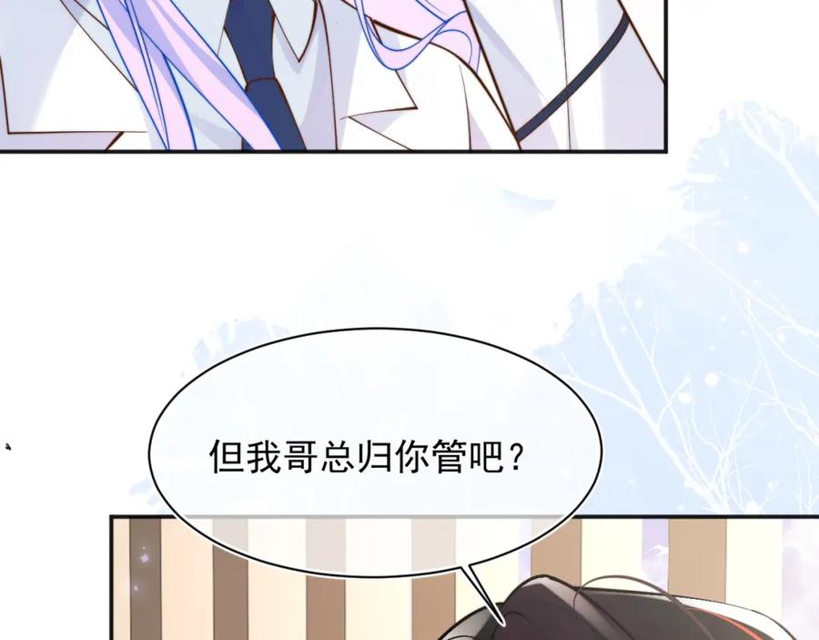 高冷指挥官在我怀里哭唧唧 第33话 大秘密 第64页