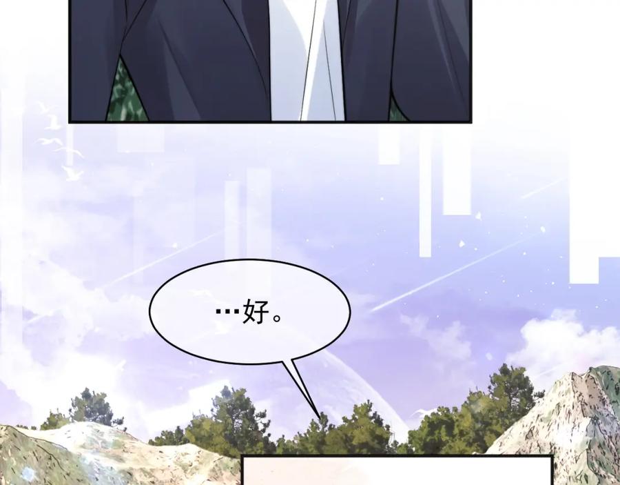 高冷指挥官在我怀里哭唧唧 第33话 大秘密 第27页