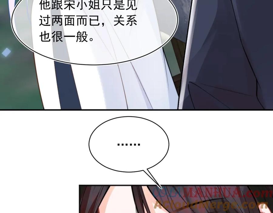 高冷指挥官在我怀里哭唧唧 第33话 大秘密 第69页