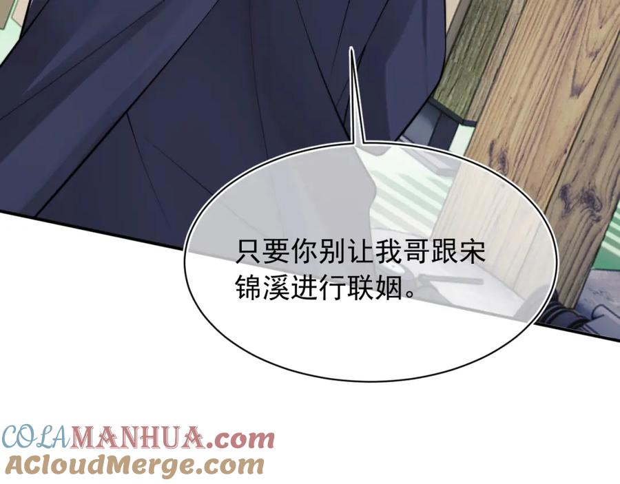 高冷指挥官在我怀里哭唧唧 第33话 大秘密 第45页