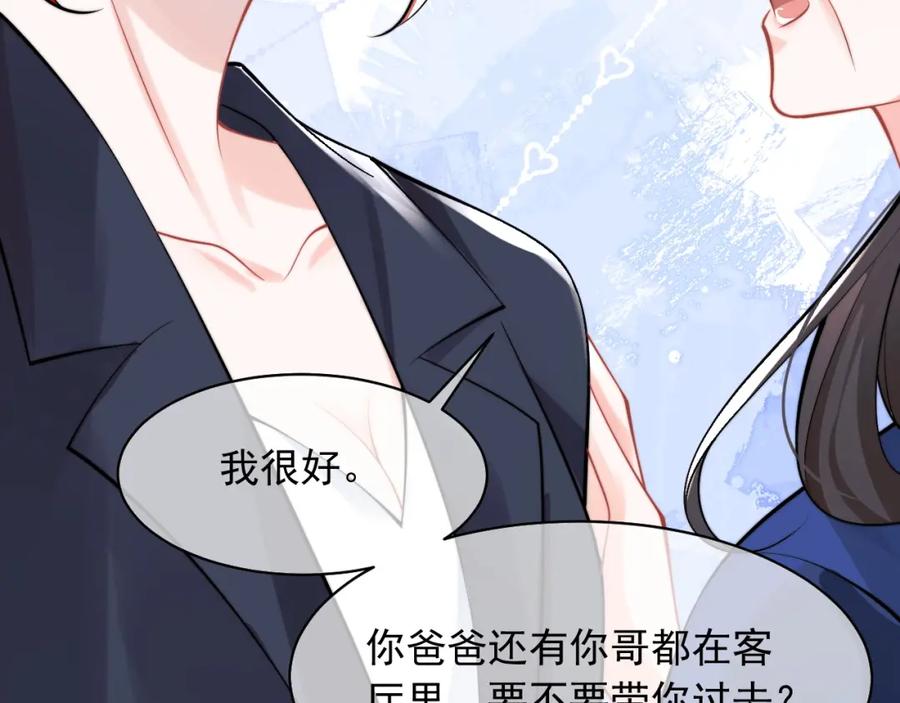 高冷指挥官在我怀里哭唧唧 第33话 大秘密 第20页