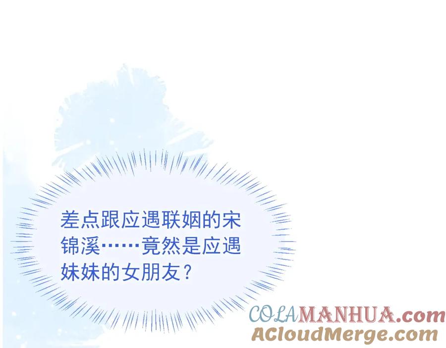 高冷指挥官在我怀里哭唧唧 第33话 大秘密 第61页