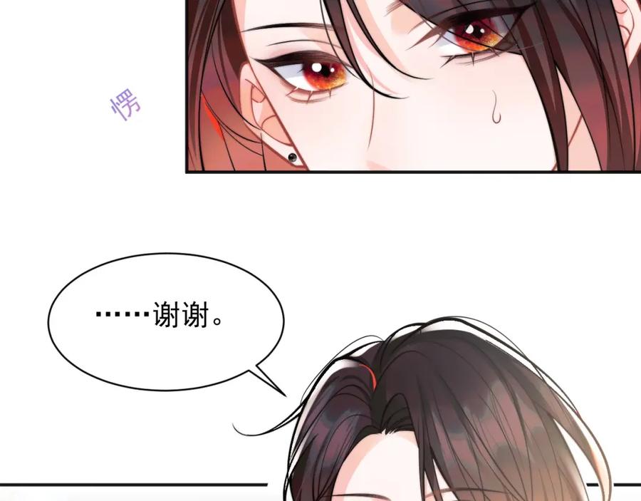 高冷指挥官在我怀里哭唧唧 第33话 大秘密 第70页