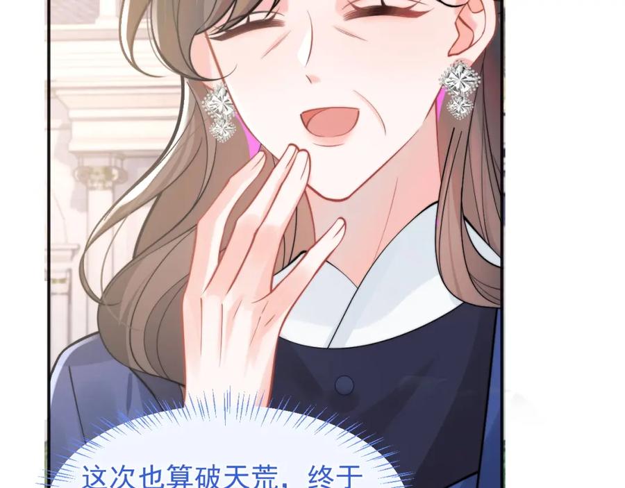 高冷指挥官在我怀里哭唧唧 第33话 大秘密 第11页