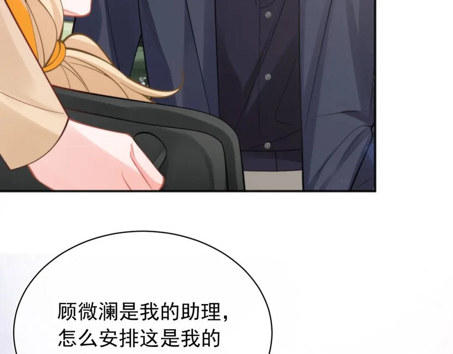 高冷指挥官在我怀里哭唧唧 第34话 母亲会喜欢微微吗？ 第82页