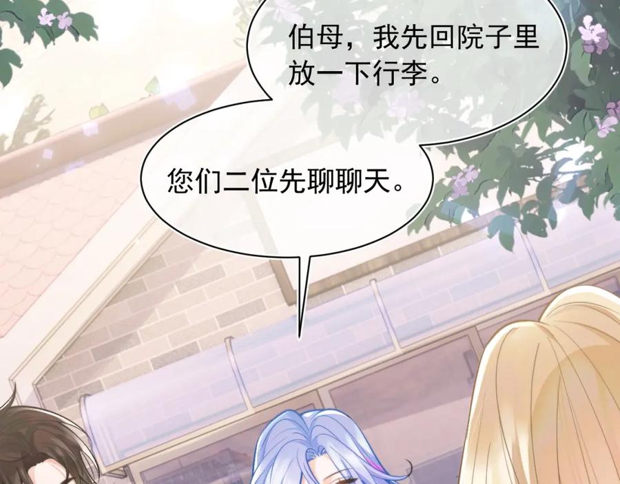 高冷指挥官在我怀里哭唧唧 第34话 母亲会喜欢微微吗？ 第43页