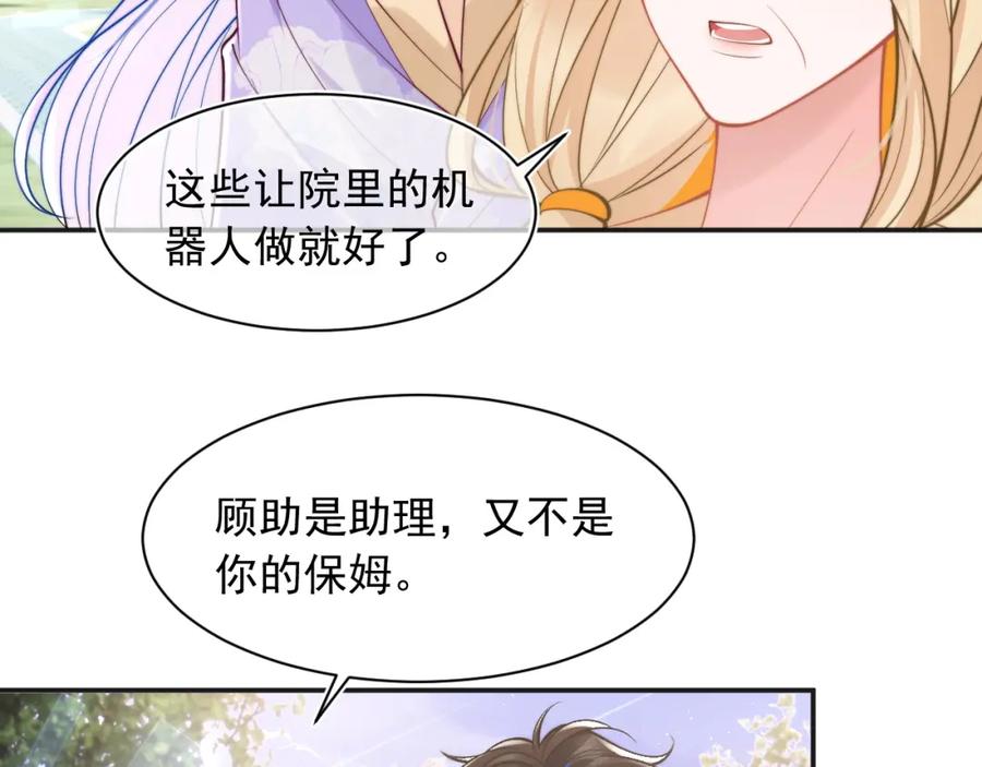 高冷指挥官在我怀里哭唧唧 第34话 母亲会喜欢微微吗？ 第80页