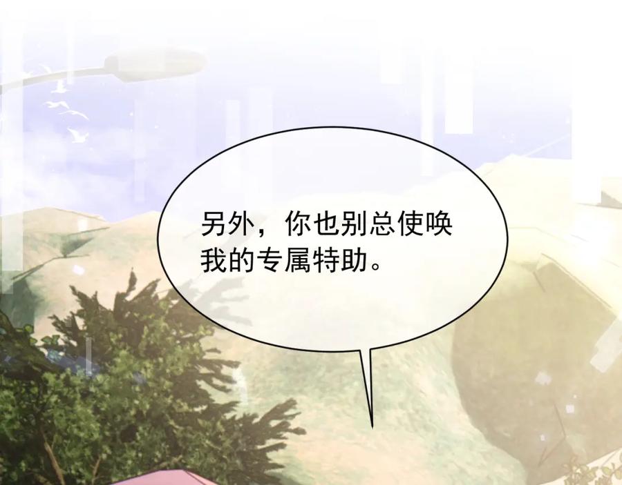 高冷指挥官在我怀里哭唧唧 第34话 母亲会喜欢微微吗？ 第87页