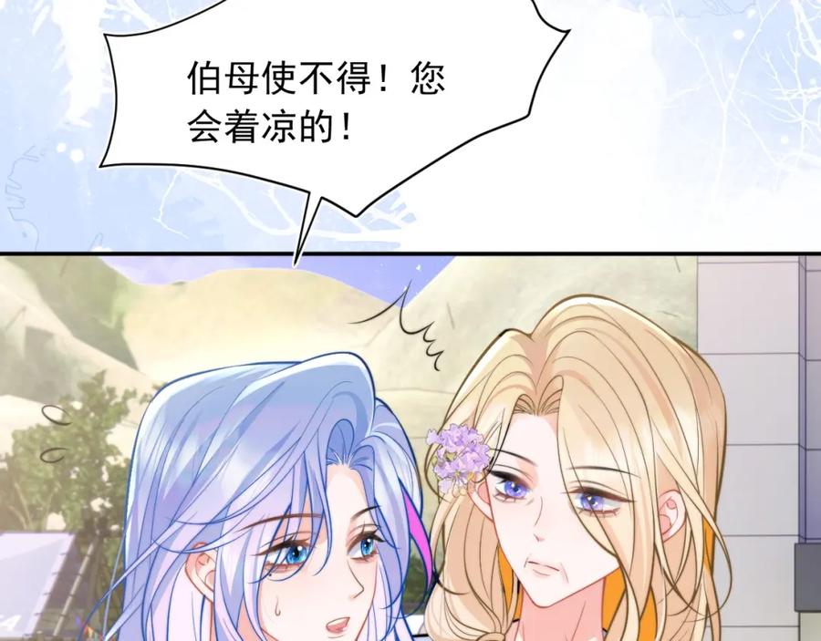 高冷指挥官在我怀里哭唧唧 第34话 母亲会喜欢微微吗？ 第68页