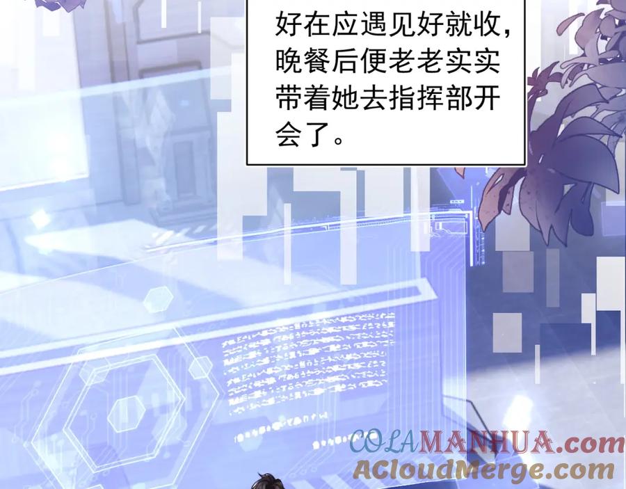 高冷指挥官在我怀里哭唧唧 第34话 母亲会喜欢微微吗？ 第13页