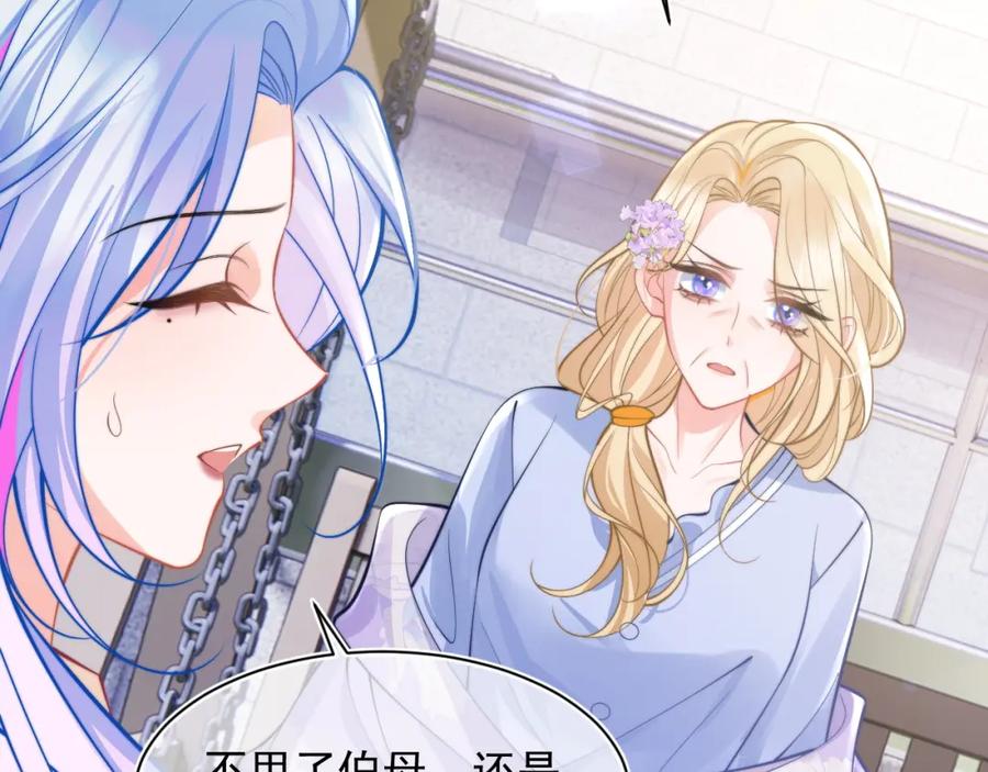 高冷指挥官在我怀里哭唧唧 第34话 母亲会喜欢微微吗？ 第46页