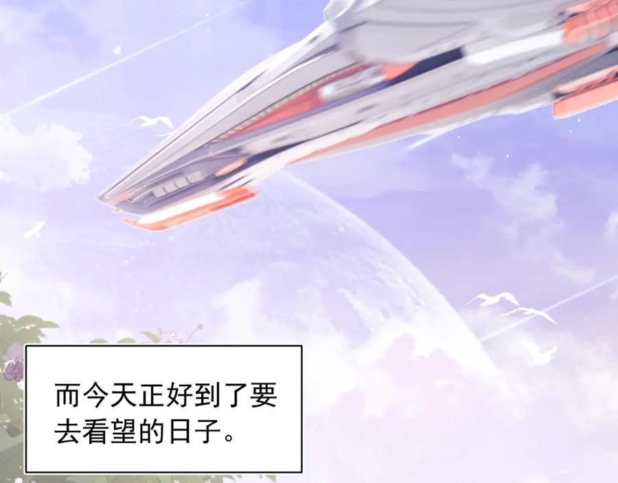 高冷指挥官在我怀里哭唧唧 第34话 母亲会喜欢微微吗？ 第18页