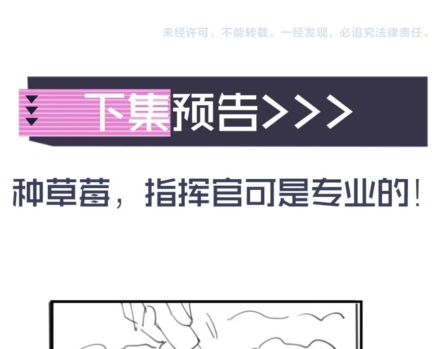 高冷指挥官在我怀里哭唧唧 第34话 母亲会喜欢微微吗？ 第106页