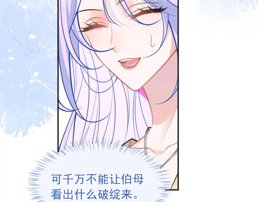 高冷指挥官在我怀里哭唧唧 第34话 母亲会喜欢微微吗？ 第63页