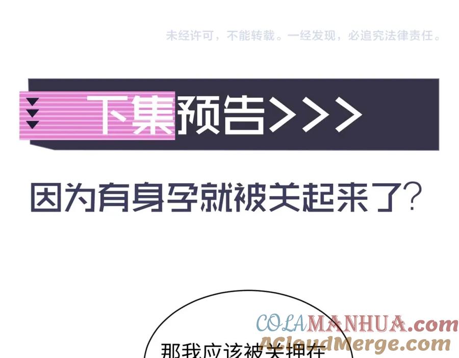 高冷指挥官在我怀里哭唧唧 第35话 有什么骚操作 第101页