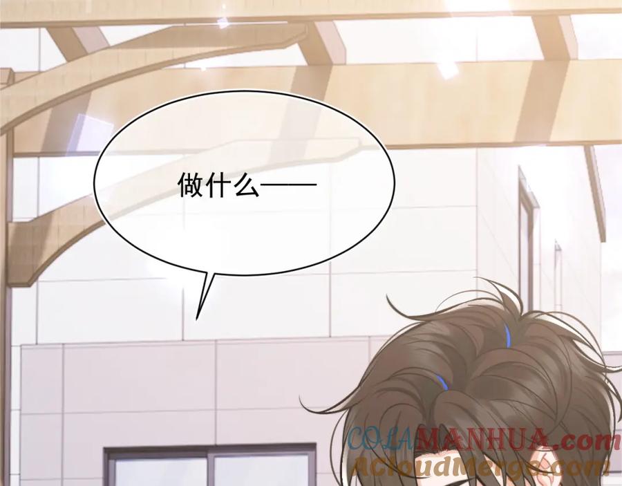 高冷指挥官在我怀里哭唧唧 第35话 有什么骚操作 第81页