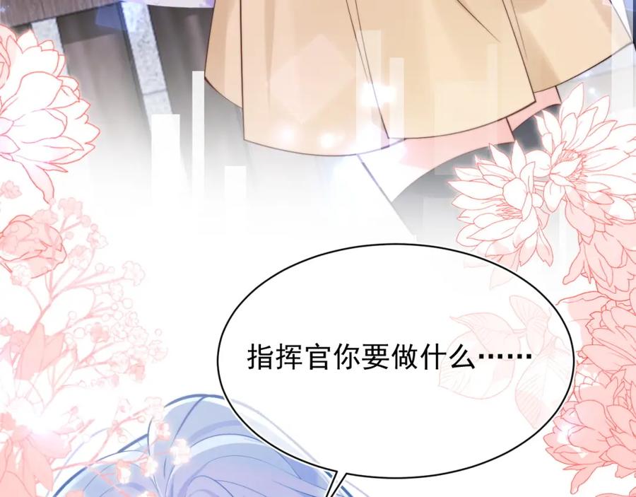 高冷指挥官在我怀里哭唧唧 第35话 有什么骚操作 第48页