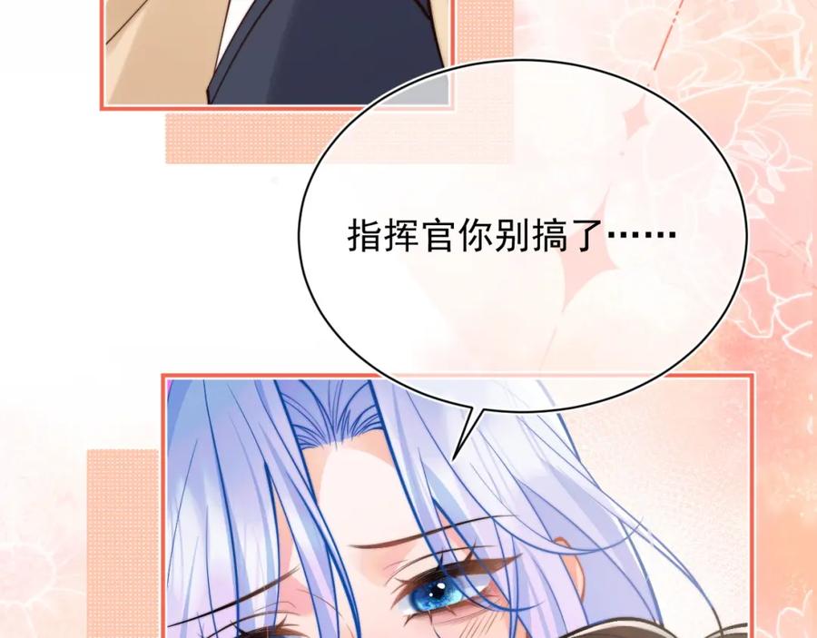 高冷指挥官在我怀里哭唧唧 第35话 有什么骚操作 第55页