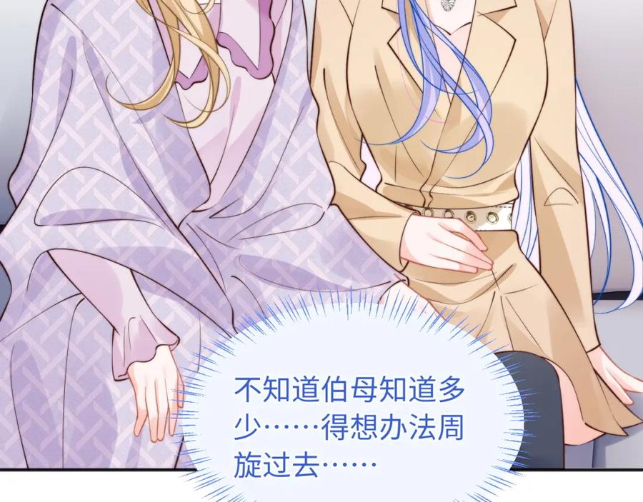 高冷指挥官在我怀里哭唧唧 第36话 秘密被知道了？ 第30页