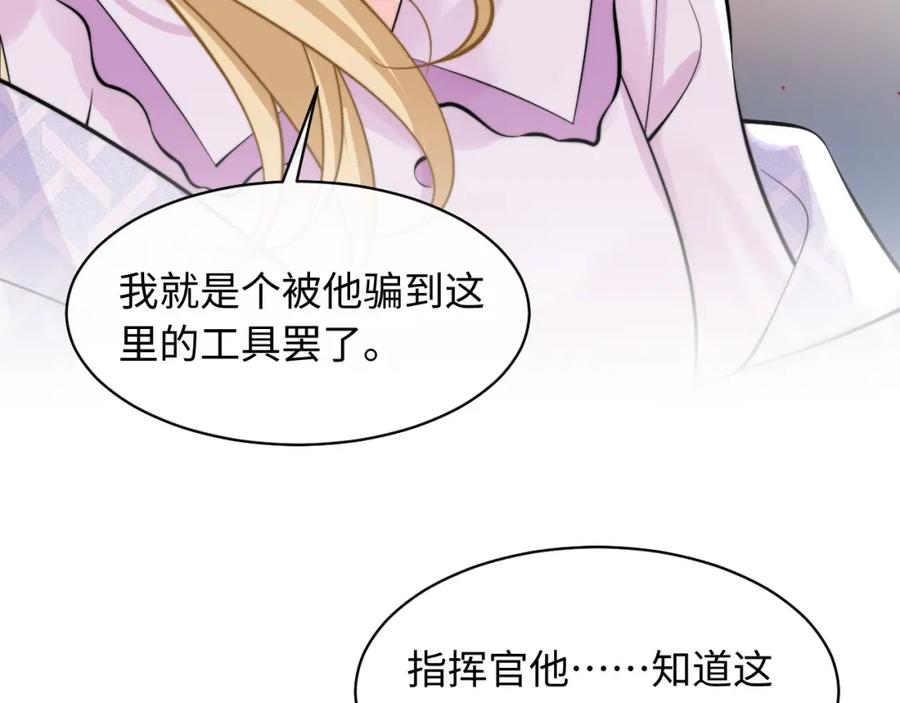 高冷指挥官在我怀里哭唧唧 第36话 秘密被知道了？ 第48页