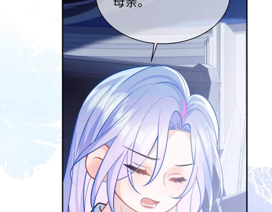 高冷指挥官在我怀里哭唧唧 第36话 秘密被知道了？ 第82页