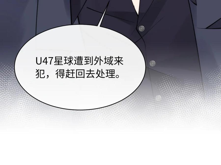 高冷指挥官在我怀里哭唧唧 第36话 秘密被知道了？ 第59页